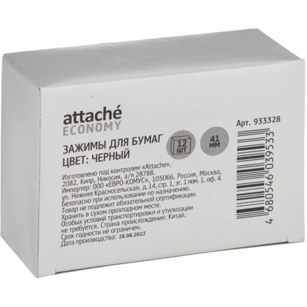 Зажимы для бумаг 41мм 12шт/уп Attache Economy, в карт,кор, цвет черный Зажимы для бумаг 41мм 12шт/уп Attache Economy, в карт,кор, цвет черный