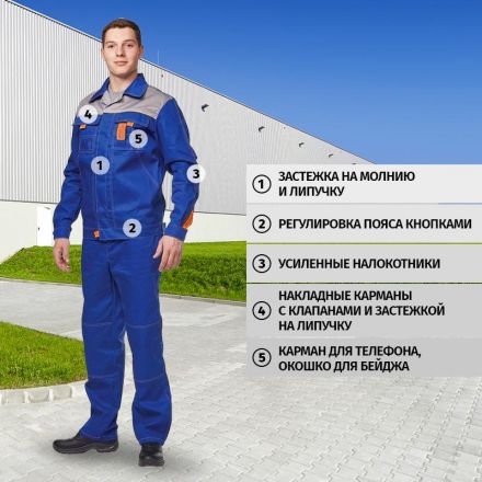 Костюм рабочий летний муж л10-КБР вас/сер/оранж (р.48-50) 194-200 (серия л)