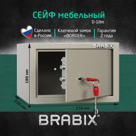 Сейф мебельный BRABIX "D-18m", 180х270х236 мм, 5 кг, ключевой замок, крепление к стене, 291161 Сейф мебельный BRABIX "D-18m", 180х270х236 мм, 5 кг, ключевой замок, крепление к стене, 291161