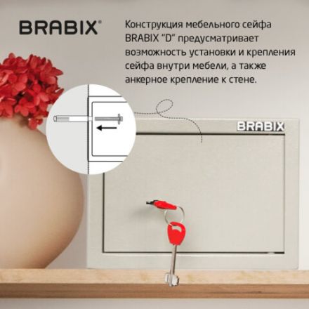 Сейф мебельный BRABIX "D-18m", 180х270х236 мм, 5 кг, ключевой замок, крепление к стене, 291161 Сейф мебельный BRABIX "D-18m", 180х270х236 мм, 5 кг, ключевой замок, крепление к стене, 291161