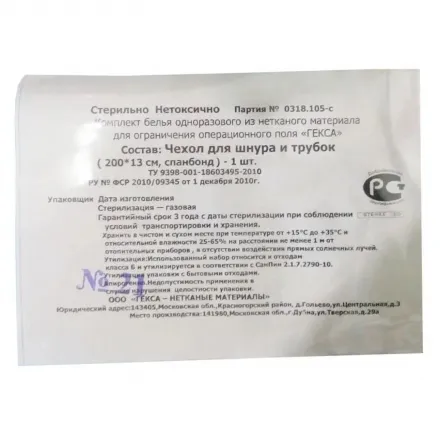 Чехол для шнура и трубок 13×250, ламин., пл. 40, голубой, стерильный Гекса Чехол для шнура и трубок 13×250, ламин., пл. 40, голубой, стерильный Гекса
