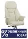 Кресло RCH 9501-Dis1 Кремовый кожа Кресло RCH 9501-Dis1 Кремовый кожа