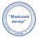 Оснастка для печатей КАРМАННАЯ, D=42 мм, синий, TRODAT 9342 MICRO P4, корпус красный, подушка, 163189
