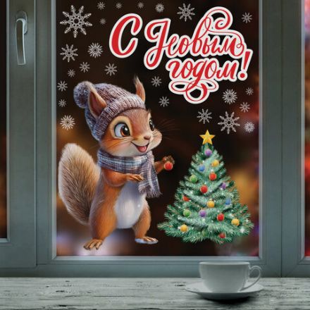 Наклейка для окон (1 штука) двусторонняя, 30х38 см, "Ассорти № 3", глиттер, ЗОЛОТАЯ СКАЗКА, 592579