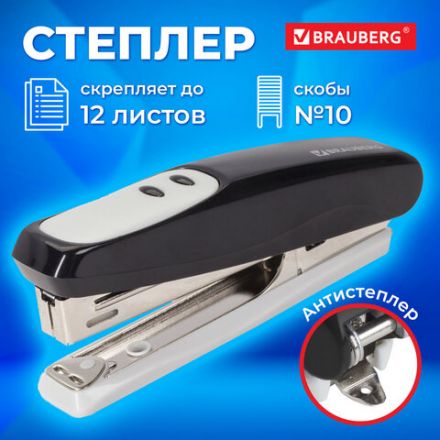 Степлер №10 BRAUBERG "Germanium", до 12 листов, с антистеплером, черный, ГАРАНТИЯ 5 ЛЕТ, 226572