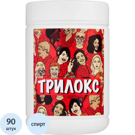 Салфетки дезинфицирующие Трилокс 90 шт. в упак., туба