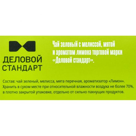 Чай Деловой Стандарт зелен с мелиссой и мятой 2грх100пак