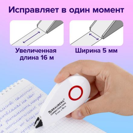 Корректирующая лента BRAUBERG SUPER, 5 мм х 16 м, корпус белый, блистер, 229061 Корректирующая лента BRAUBERG SUPER, 5 мм х 16 м, корпус белый, блистер, 229061