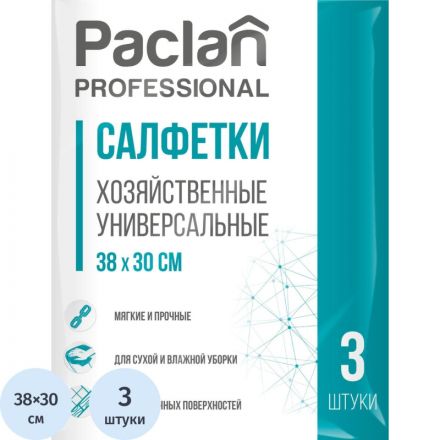 Салфетки хозяйственные Paclan вискоза 38x30 см синие 3 штуки в упаковке