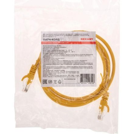 Патч-корд REXANT (02-0105-105) U/UTP, CAT 5e, 26AWG, LSZH, желтый, 1,5 м