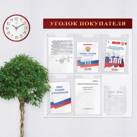 Доска-стенд "Уголок покупателя" (70х80 см), 5 плоских карманов А4 + объемный карман А5, BRAUBERG, 291098 Доска-стенд "Уголок покупателя" (70х80 см), 5 плоских карманов А4 + объемный карман А5, BRAUBERG, 291098