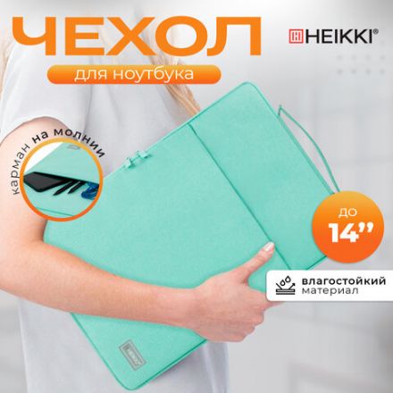 Чехол для ноутбука HEIKKI OPTION 13-14'' (ХЕЙКИ), с ручкой и карманом, мятный, 35,5х24х2,5 см, 272601 Чехол для ноутбука HEIKKI OPTION 13-14'' (ХЕЙКИ), с ручкой и карманом, мятный, 35,5х24х2,5 см, 272601