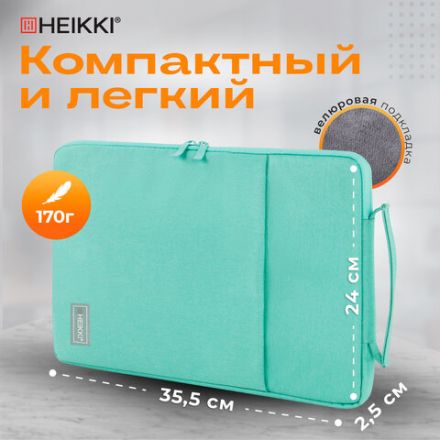Чехол для ноутбука HEIKKI OPTION 13-14'' (ХЕЙКИ), с ручкой и карманом, мятный, 35,5х24х2,5 см, 272601 Чехол для ноутбука HEIKKI OPTION 13-14'' (ХЕЙКИ), с ручкой и карманом, мятный, 35,5х24х2,5 см, 272601