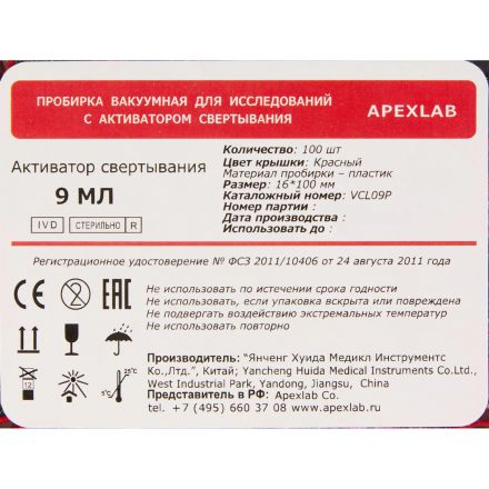 Вакуумные пробирки с активатором сверт 9мл,16х100мм APEXLAB 100 шт/уп Вакуумные пробирки с активатором сверт 9мл,16х100мм APEXLAB 100 шт/уп