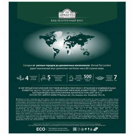 Чай Ahmad Tea Ceylon черный 100 пакетиков