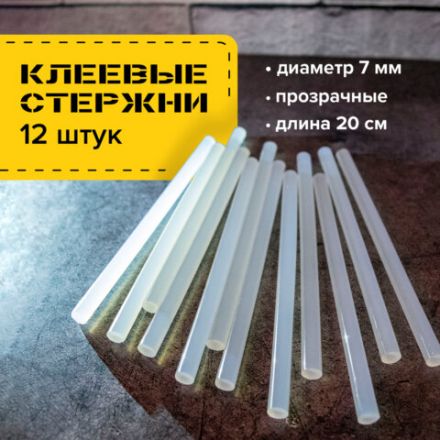 Клеевые стержни, диаметр 7 мм, длина 200 мм, прозрачные, комплект 12 шт., BRAUBERG, европодвес, 670292 Клеевые стержни, диаметр 7 мм, длина 200 мм, прозрачные, комплект 12 шт., BRAUBERG, европодвес, 670292