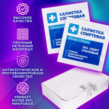 Спиртовые салфетки антисептические 60x100 мм КОМПЛЕКТ 400 шт., ГРАНИ, короб Спиртовые салфетки антисептические 60x100 мм КОМПЛЕКТ 400 шт., ГРАНИ, короб