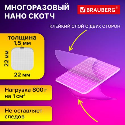Клеевые квадраты двусторонние, 22х22 мм, акриловая основа, 36 шт., BRAUBERG, 608777