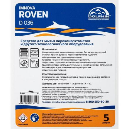 Средство для чистки грилей, духовок, пароконвектоматов Dolphin Imnova Roven 5 л, D036-5 Средство для чистки грилей, духовок, пароконвектоматов Dolphin Imnova Roven 5 л, D036-5