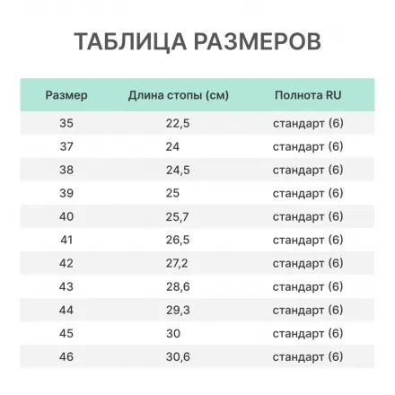 Сабо ЭВА (601/02М) размер 46