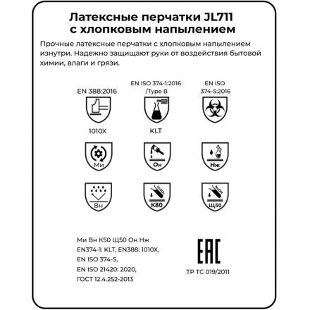Перчатки латексные с напылением JetaSafety JL711 р.S Перчатки латексные с напылением JetaSafety JL711 р.S