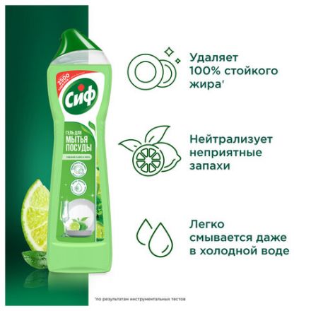 Средство для мытья посуды 500 мл СИФ "Лайм и мята", гель Средство для мытья посуды 500 мл СИФ "Лайм и мята", гель