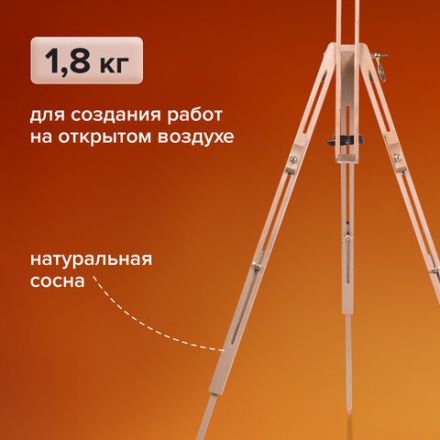 Мольберт полевой - тренога из сосны, высота 86-181 см, высота холста 104 см, BRAUBERG ART, 192263
