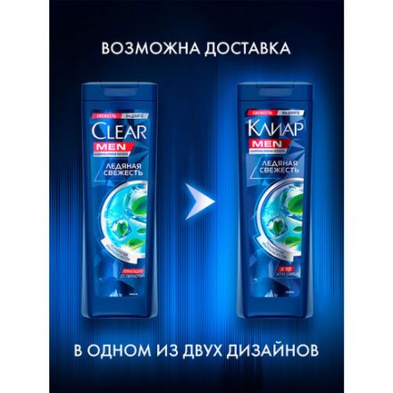 Шампунь против перхоти 400 мл, КЛИАР MEN "Ледяная свежесть"