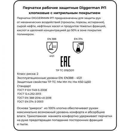Перчатки нитриловые DIGGERMAN РП (Размер 10) Перчатки нитриловые DIGGERMAN РП (Размер 10)