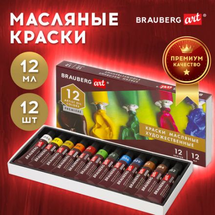 Краски масляные художественные BRAUBERG ART PREMIERE, 12 цв. по 12 мл, в тубах, 191455 Краски масляные художественные BRAUBERG ART PREMIERE, 12 цв. по 12 мл, в тубах, 191455