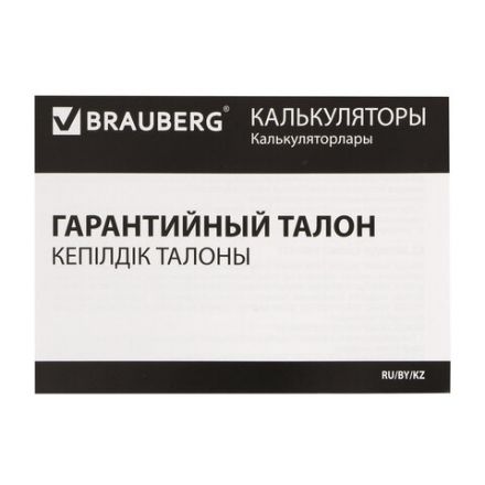 Калькулятор карманный со шнурком BRAUBERG DC-109-WBL (61x110 мм), 8 разрядов, БЕЛЫЙ/ЧЕРНЫЙ, 272643