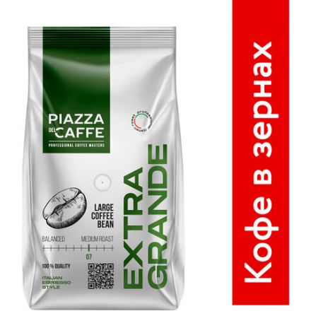 Кофе в зернах PIAZZA DEL CAFFE "Extra Grande", 800 г, 1871-06 Кофе в зернах PIAZZA DEL CAFFE "Extra Grande", 800 г, 1871-06