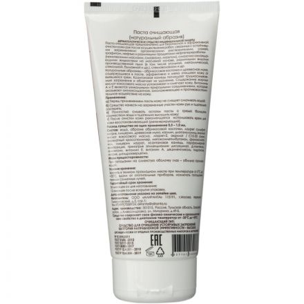 Паста очищающая натуральный абразив 200мл АЛИРАНТА 20003