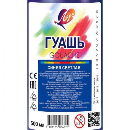 Гуашь Луч синяя светлая 500 мл Гуашь Луч синяя светлая 500 мл