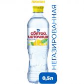 Напиток негаз.Святой источник со вкусом Лимона 0,5л