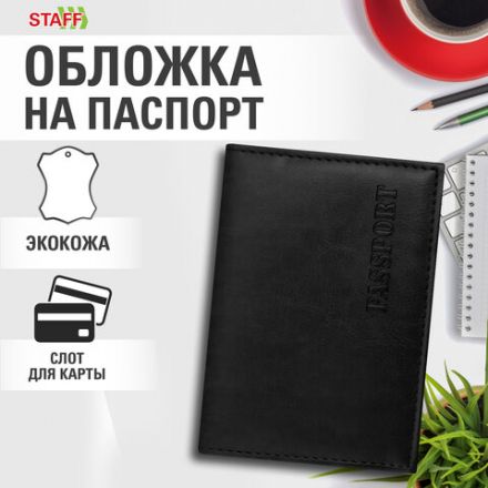 Обложка для паспорта экокожа, мягкая вставка изолон, "PASSPORT", черная, STAFF Profit, 237183 Обложка для паспорта экокожа, мягкая вставка изолон, "PASSPORT", черная, STAFF Profit, 237183