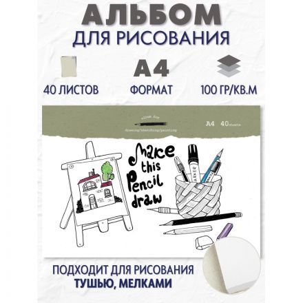 Альбом для рисования №1 School Draw А4 40 листов