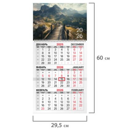 Календарь квартальный на 2026 г., 1 блок, 1 гребень, бегунок, офсет, BRAUBERG, "Горная долина", 116743