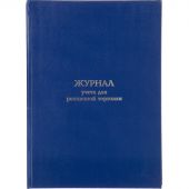 Журнал учета для розничной торговли Attache А4,блок офсет 96л бумвинил Журнал учета для розничной торговли Attache А4,блок офсет 96л бумвинил