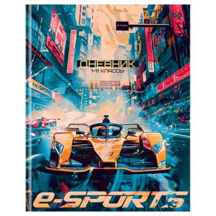 Дневник 1-11 кл. 48л. (ЛАЙТ) BG "Sport car", глянцевая ламинация, тиснение фольгой Дневник 1-11 кл. 48л. (ЛАЙТ) BG "Sport car", глянцевая ламинация, тиснение фольгой