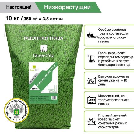 Семена газона Настоящий НИЗКОРАСТУЩИЙ (10 кг),82666637