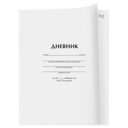 Дневник 1-11 кл. 40л. на скобе BG "Белый", пластиковая обложка