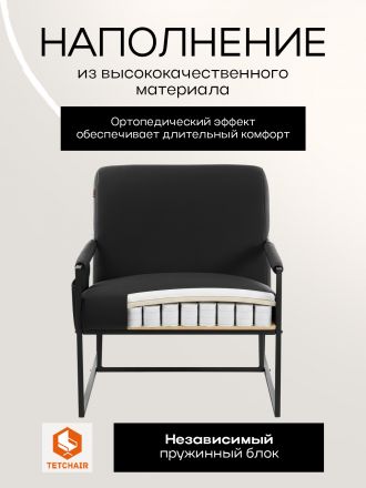 Кресло Чарли Люкс/Charli Lux экокожа, шарп чёрный, 70х80х82см