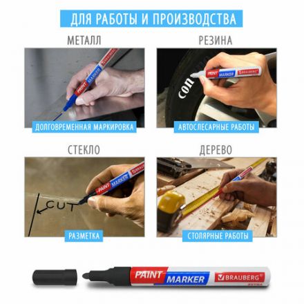 Маркер-краска лаковый EXTRA (paint marker) 4 мм, БЕЛЫЕ, НАБОР 4 шт., УСИЛЕННАЯ НИТРО-ОСНОВА, BRAUBERG, 152000 Маркер-краска лаковый EXTRA (paint marker) 4 мм, БЕЛЫЕ, НАБОР 4 шт., УСИЛЕННАЯ НИТРО-ОСНОВА, BRAUBERG, 152000