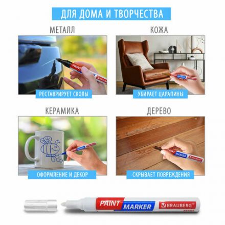 Маркер-краска лаковый EXTRA (paint marker) 4 мм, БЕЛЫЕ, НАБОР 4 шт., УСИЛЕННАЯ НИТРО-ОСНОВА, BRAUBERG, 152000 Маркер-краска лаковый EXTRA (paint marker) 4 мм, БЕЛЫЕ, НАБОР 4 шт., УСИЛЕННАЯ НИТРО-ОСНОВА, BRAUBERG, 152000