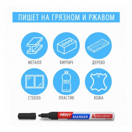 Маркер-краска лаковый EXTRA (paint marker) 4 мм, БЕЛЫЕ, НАБОР 4 шт., УСИЛЕННАЯ НИТРО-ОСНОВА, BRAUBERG, 152000 Маркер-краска лаковый EXTRA (paint marker) 4 мм, БЕЛЫЕ, НАБОР 4 шт., УСИЛЕННАЯ НИТРО-ОСНОВА, BRAUBERG, 152000