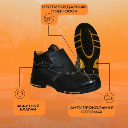Ботинки сварщика PERFECT PROTECTION ПУ/НР с ПП и АС р.47 (120318)