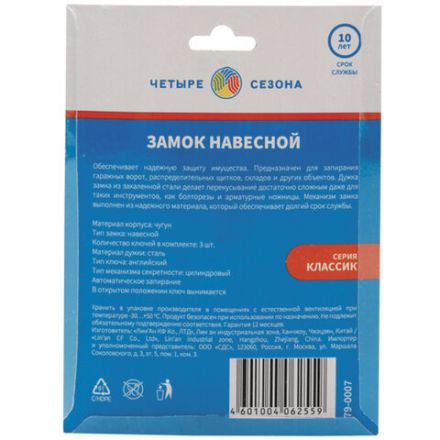Замок навесной, ширина 75 мм, чугун, дужка d-9,5 мм, английский, 3 ключа, в блистере, 79-0007 Замок навесной, ширина 75 мм, чугун, дужка d-9,5 мм, английский, 3 ключа, в блистере, 79-0007