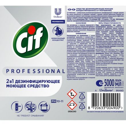 Средство для мытья пола Cif Professional 2в1 моющее, дезинфицирующее, 5л Средство для мытья пола Cif Professional 2в1 моющее, дезинфицирующее, 5л