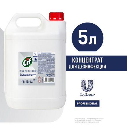 Средство для мытья пола Cif Professional 2в1 моющее, дезинфицирующее, 5л Средство для мытья пола Cif Professional 2в1 моющее, дезинфицирующее, 5л